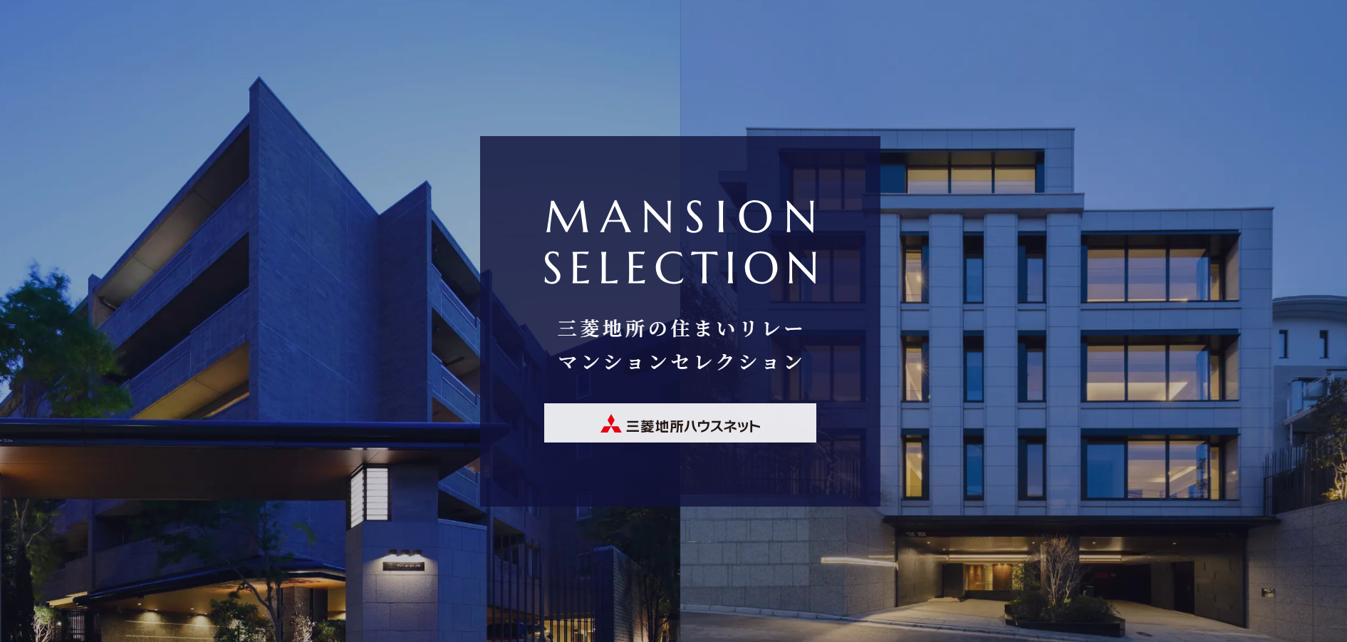 マンションセレクション｜ザ・パークハウス横浜新子安フロント