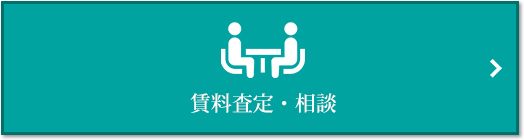 賃料査定・相談｜ザ・パークハウス横浜新子安フロント