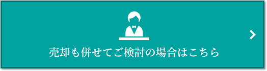 売却相談｜ザ・パークハウス横浜新子安フロント