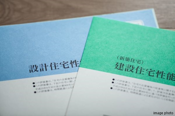 住宅性能評価書｜ザ・パークハウス横浜新子安フロント