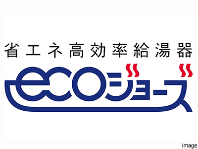  エコジョーズ｜ザ・パークハウス横浜新子安フロント