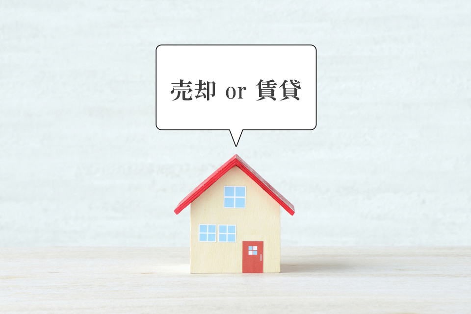売却・賃貸の同時相談｜ザ・パークハウス横浜新子安フロント