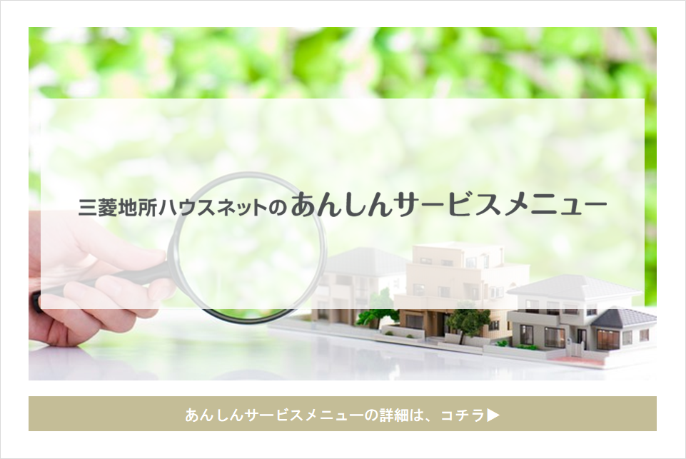 あんしんサービスメニュー｜ザ・パークハウス横浜新子安フロント