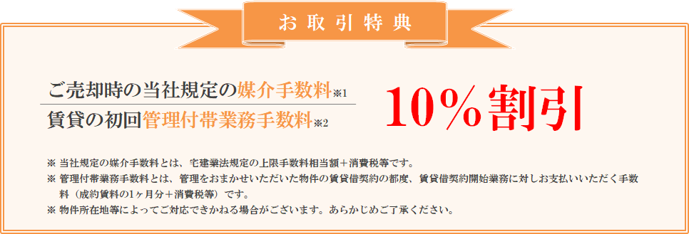 お取引特典｜ザ・パークハウス横浜新子安フロント