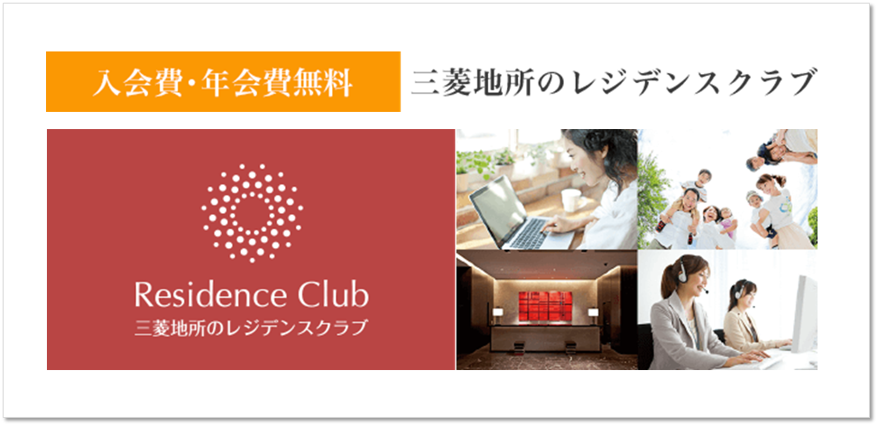 レジデンスクラブ｜ザ・パークハウス横浜新子安フロント