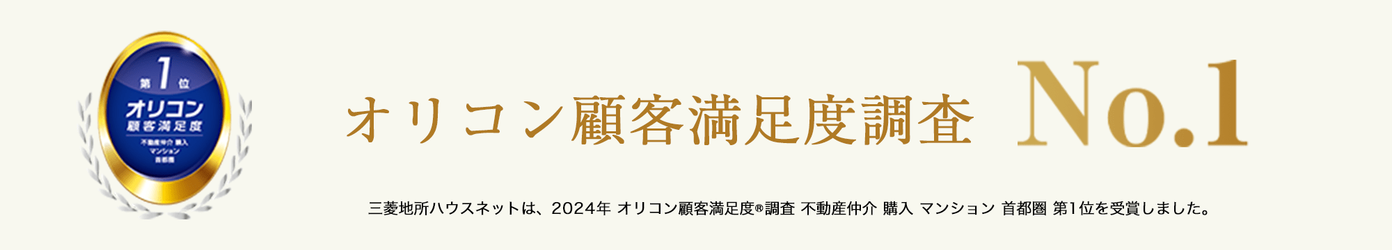 オリコン顧客満足度調査｜ザ・パークハウス横浜新子安フロント