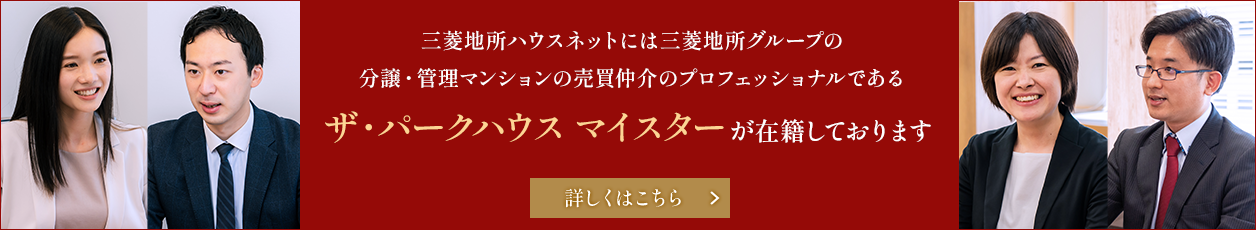 ザ・パークハウス マイスター｜ザ・パークハウス横浜新子安フロント