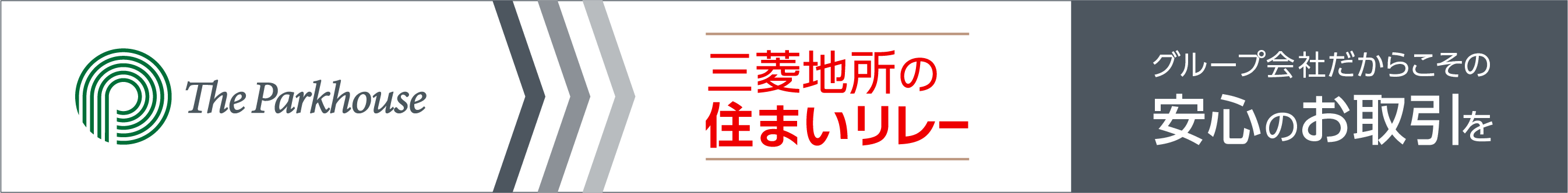 三菱地所の住まいリレー｜ ザ・パークハウス横浜新子安フロント