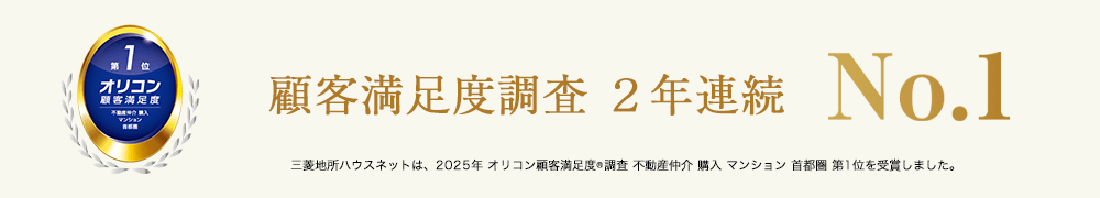 オリコン顧客満足度調査｜ザ・パークハウス横浜新子安フロント