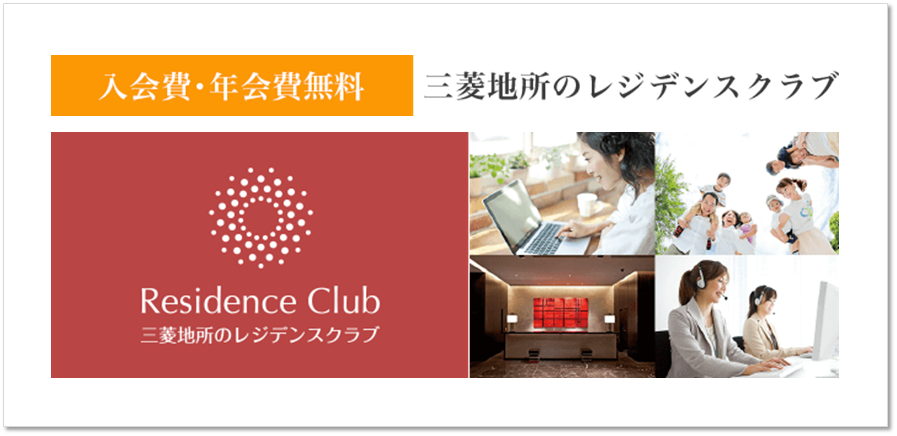 レジデンスクラブ｜ザ・パークハウス横浜新子安フロント